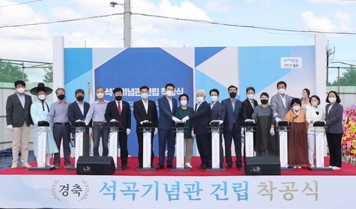 석곡기념관 건립 착공식