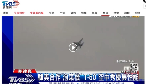 국산 고등훈련기 T-50을 '파오차이기'로 칭한 대만 방송 화면