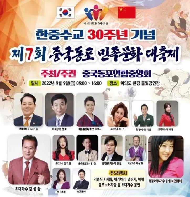내달 9일 여의도서 '중국동포 민족문화 대축제'