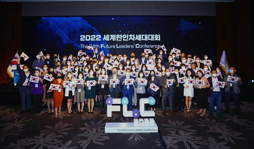 '2022 세계한인차세대대회' 개막…18개국 리더 75명 참가
