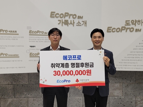 에코프로, 경북모금회에 취약계층 후원금 3천만원 기부