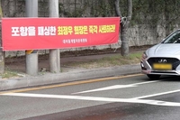 법원, 최정우 포스코 회장 퇴진 촉구 시위 금지 가처분 기각