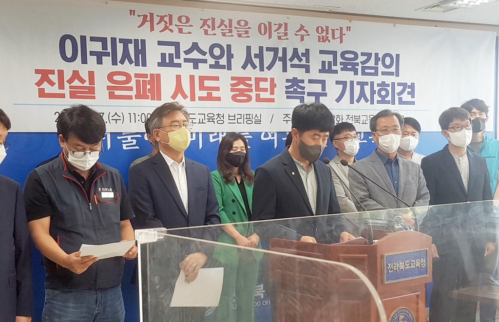  전북교육단체 기자회견