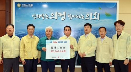 김해시의원 25명 전원, 태풍 성금 모아 포항시의회에 전달