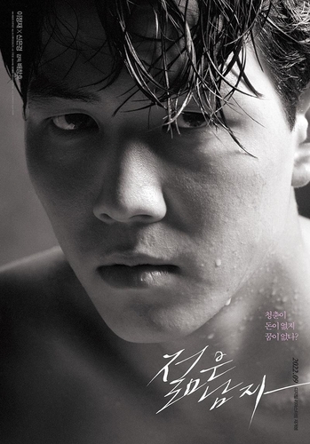 '젊은 남자' 재개봉 버전 포스터