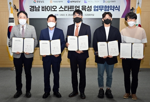 경남도-대웅제약, 바이오 스타트업 성장·지원 '맞손'