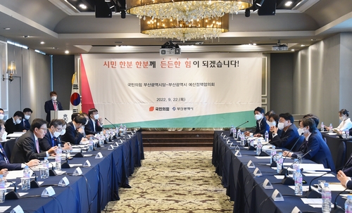 부산시·국민의힘, 예산정책 협의…국비 확보방안 논의