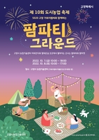 고양시, 도심 속 농업 축제 '팜파티 그라운드' 내달 개최