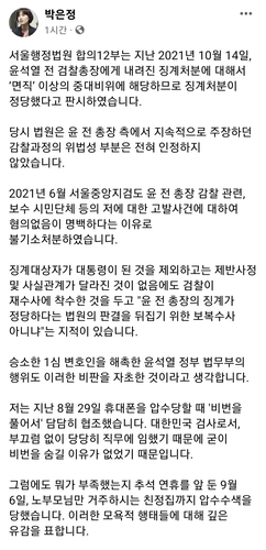 박은정 부장검사가 27일 자신의 SNS에 올린 글