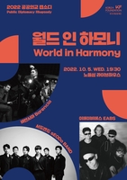 폴란드·스페인·한국 재즈 뮤지션 '2022 공공외교 랩소디' 공연