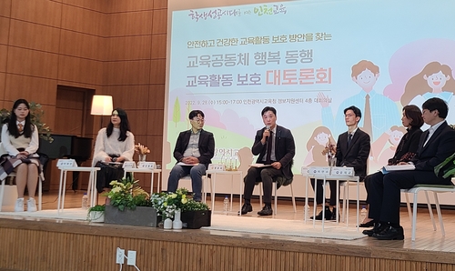 인천시교육청 교육활동 보호 대토론회