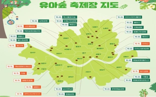 [게시판] 서울시, 유아숲체험원 28곳서 가족축제