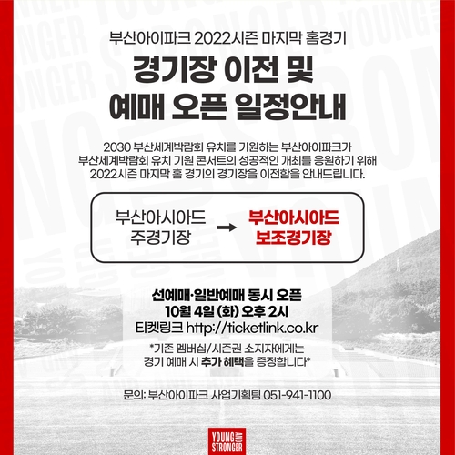 K리그2 부산-충남아산 9일 경기, 부산아시아드보조구장서 개최
