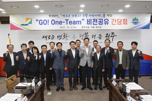  고 원-팀(Go One-Team) 비전 공유 간담회