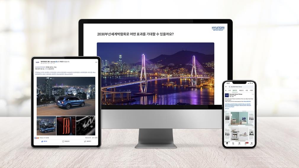 부산엑스포 유치 활동 홍보 콘텐츠