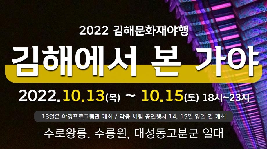 김해문화재 야행