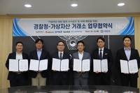 [게시판] 경찰청·가상자산거래소, 범죄예방 업무협약