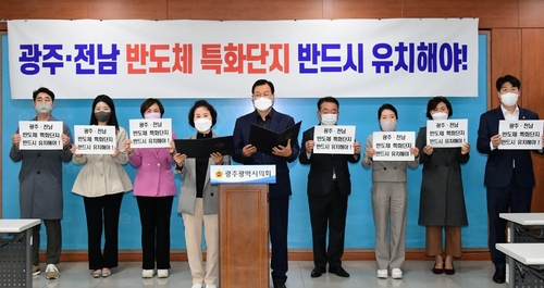 광주시의회, 반도체 특화단지 지정 촉구