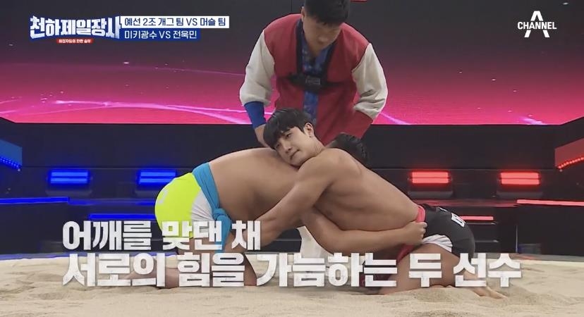 예능 '천하제일장사'