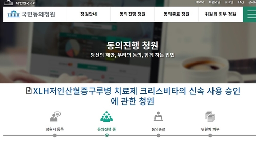 'XLH 치료제 크리스비타것이 신속 사용 승인' 국회 청원