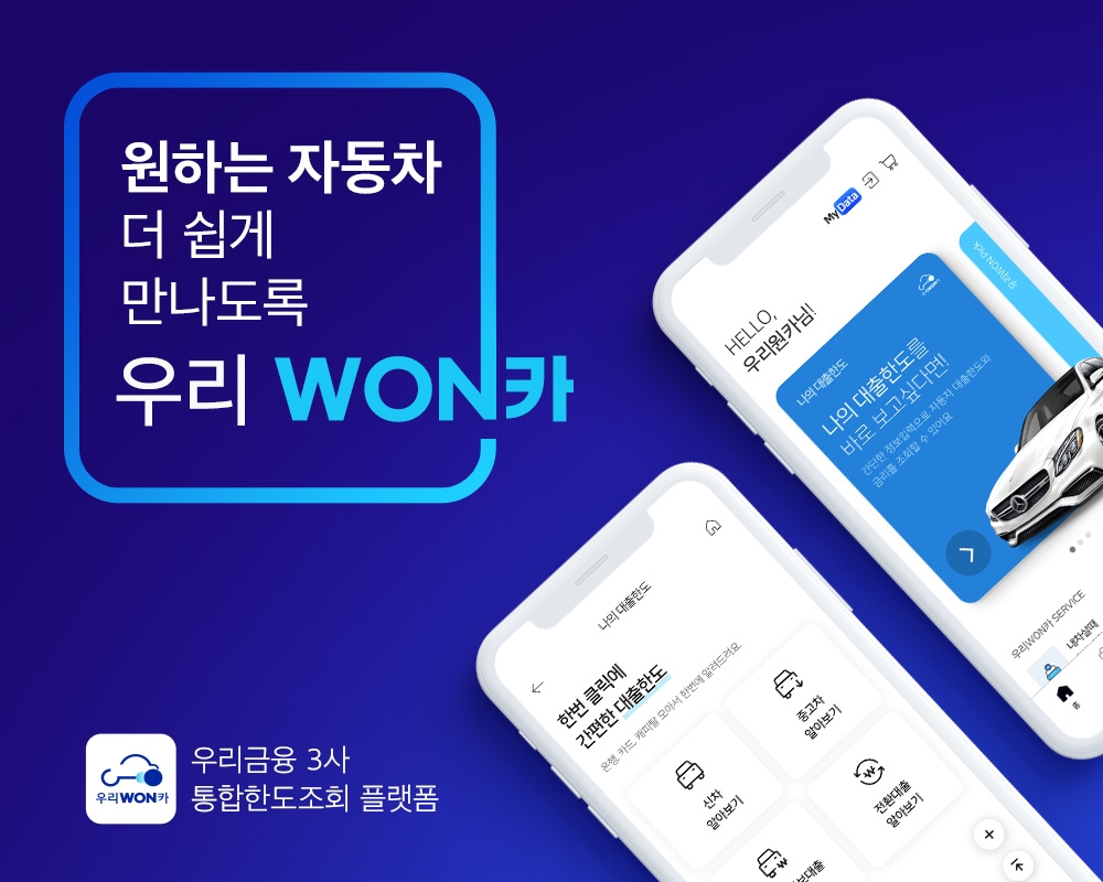 우리금융, '우리WON카 신규가입 이벤트' 개최