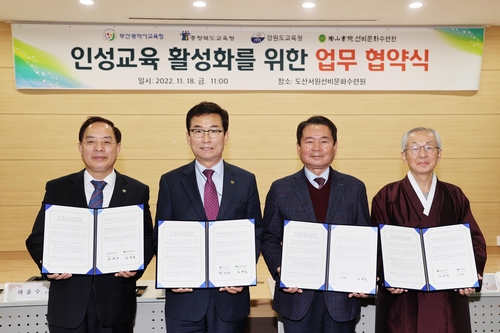 충북·강원·부산교육청, 도산서원과 인성교육 협약