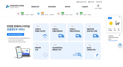 인천신항 화물차 기사용 앱 개발…신속 운송 지원