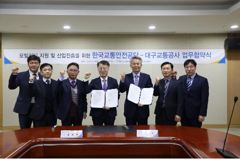 대구교통공사·한국교통안전공단, '모빌리티 산업 진흥' 협약
