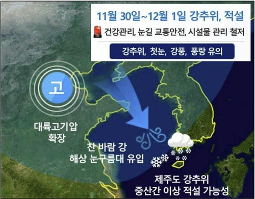 제주 강추위 속 첫눈 예보…한라산·중산간 눈 쌓일 듯