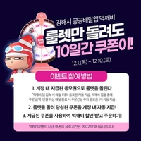 [김해소식] 공공배달앱 '먹깨비' 할인쿠폰 선물