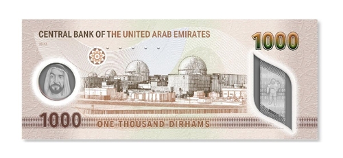 UAE의 자랑 '한국형 원전'…최고액권 신권화폐 도안에 등장
