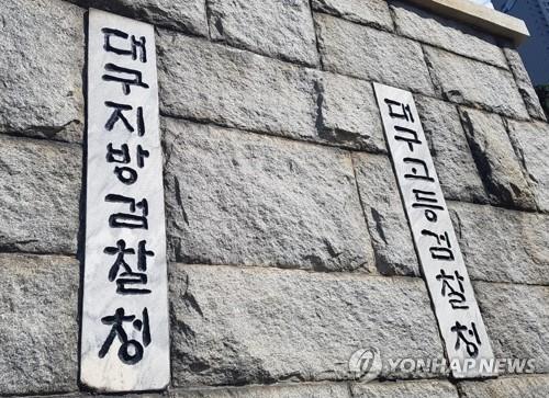 대구지검, 5개월간 4억원 상당 근로자 임금체불 해소 지원 - 1