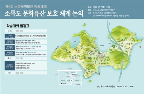 [게시판] 소록도 문화유산 보호 학술대회 개최