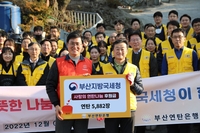 [게시판] 부산국세청, 연말 사랑의 연탄 나눔