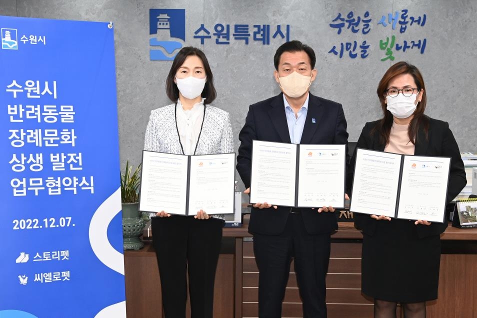 수원시 반려동물 장례문화 상생발전 협약