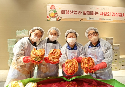 [게시판] 애경산업, 김장김치 나눔 행사