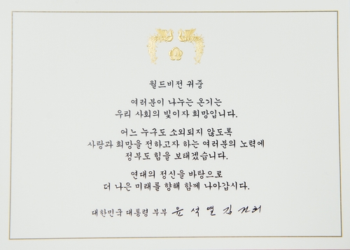 윤석열 대통령 부부 메시지 카드