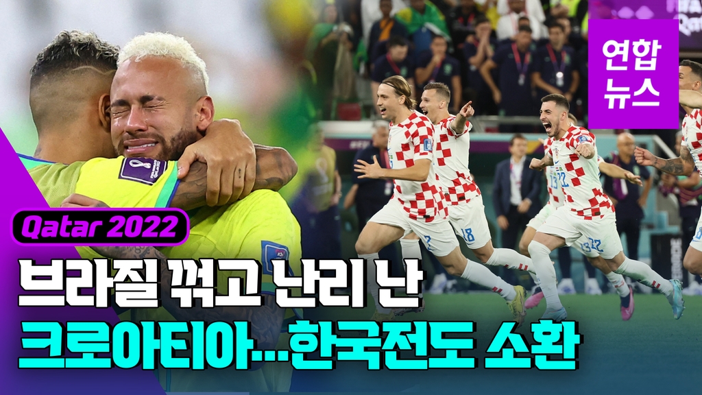 [영상] 망연자실한 '삼바 축구'…난리 난 크로아티아 - 2