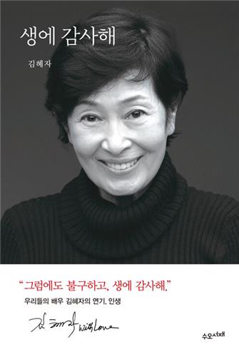 책 '생에 감사해' 표지