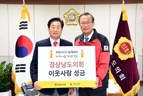 [동정] 김진부 경남도의회 의장, 사회복지공동모금회 기탁금 전달