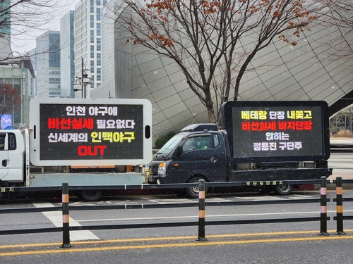 프로야구 SSG 팬들, 서울 상암동 일대서 트럭시위