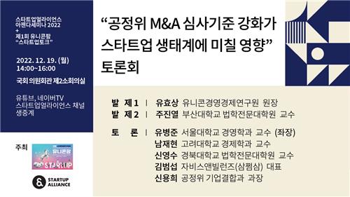 19일 스타트업얼라이언스 토론회