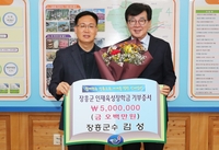 김성 장흥군수 임기 중 급여 10% 장학금 기탁