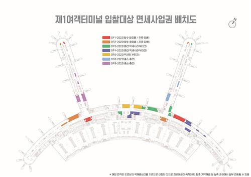 인천공항 면세점 입찰사업권 배치도(제1여객터미널)