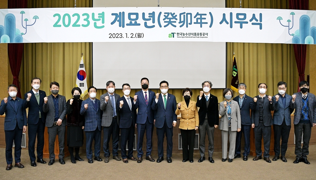 한국농수산식품유통공사 시무식