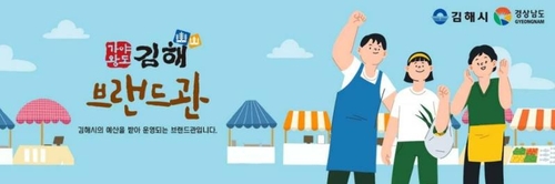 우체국 쇼핑몰 '김해브랜드관' 17일까지 설 명절 할인전