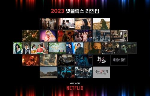넷플릭스, 올해 라인업에 한국 콘텐츠 '역대최다' 34개 작품