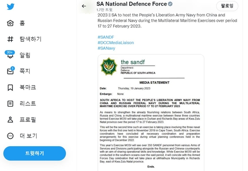남아공 국방부가 발표한 러·중 해군 연합훈련 언론 성명