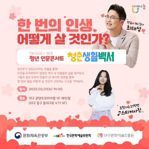 [게시판] 대구문화예술진흥원 내달 1일 청년 인문콘서트
