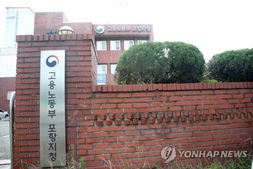 고용노동부 포항지청